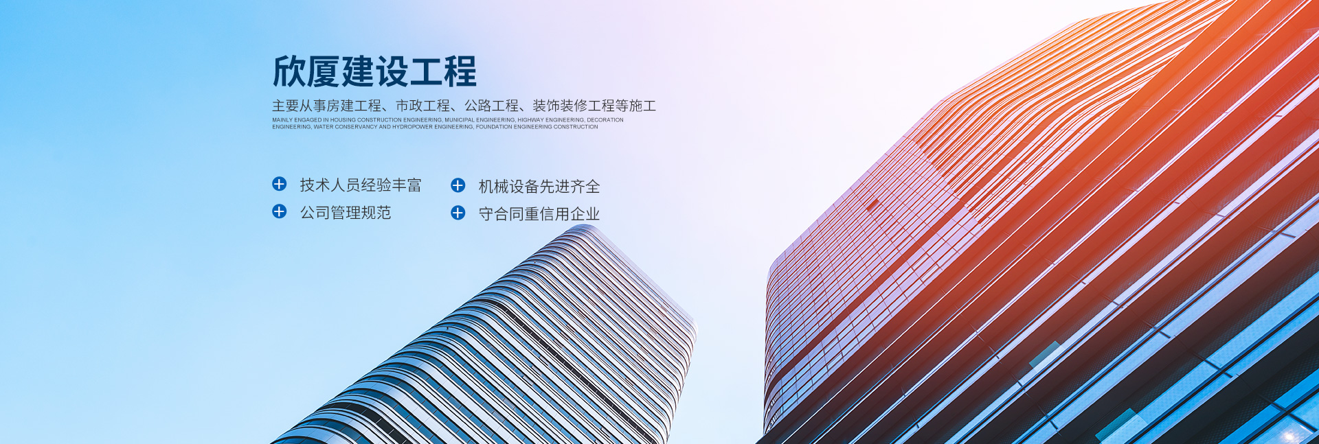 湖南省欣廈建設(shè)工程有限公司_湖南房建工程|湖南市政工程